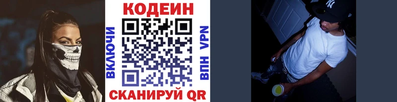 Кодеин напиток Lean (лин) Северобайкальск